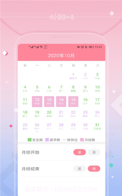 月经姨妈来了截图2