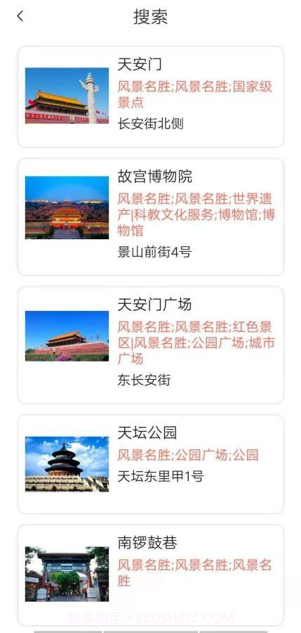 旅行达人截图4 旅行达人截图4