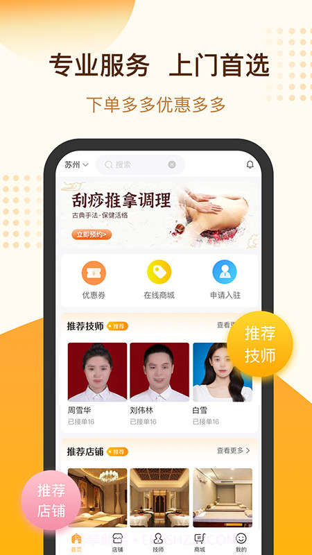 尊享点截图2 尊享点截图2