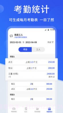 工地考勤相机截图2