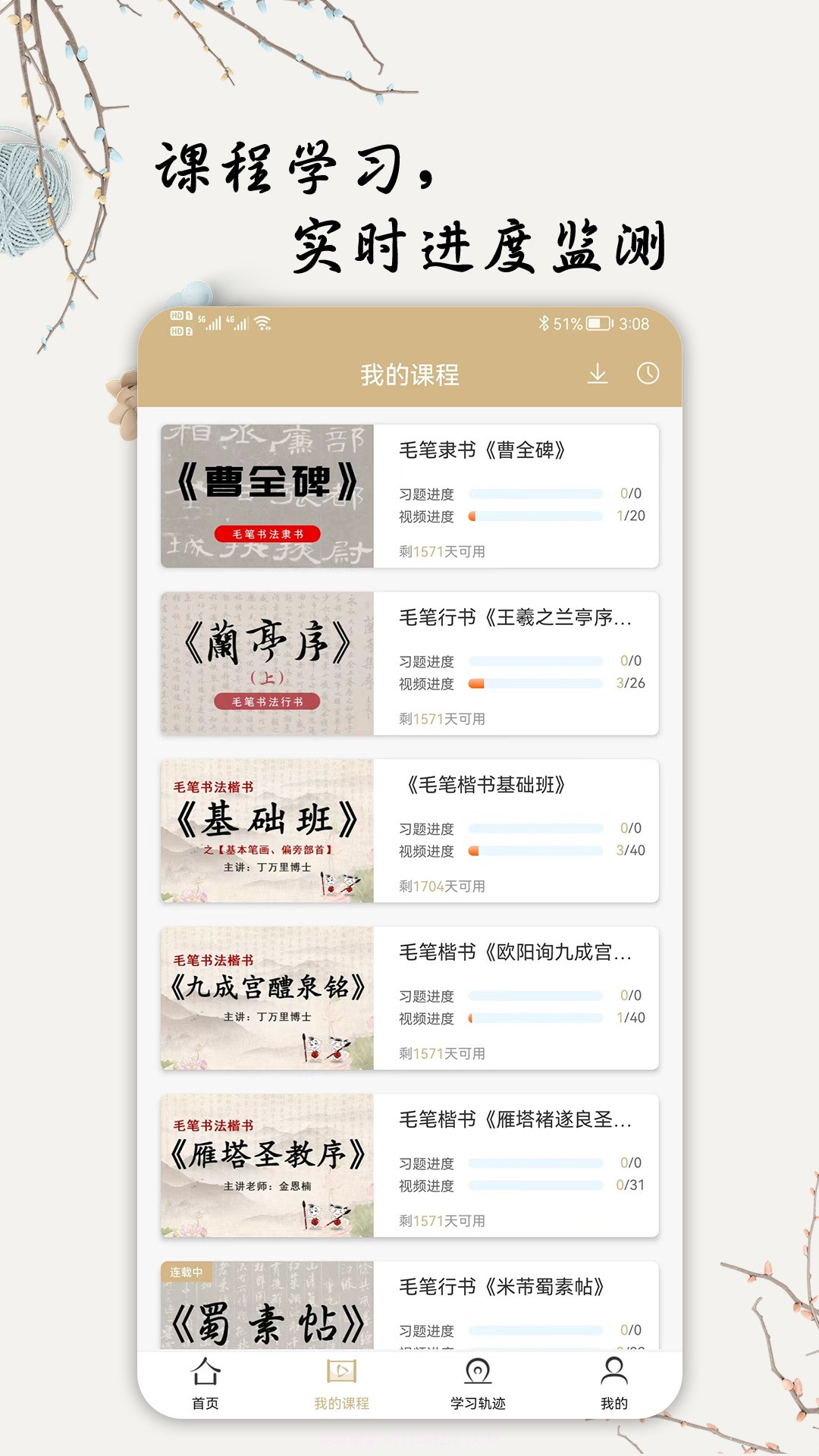 萌鸽毛笔书法入门截图1