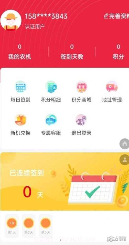 农机在线截图2 农机在线截图2