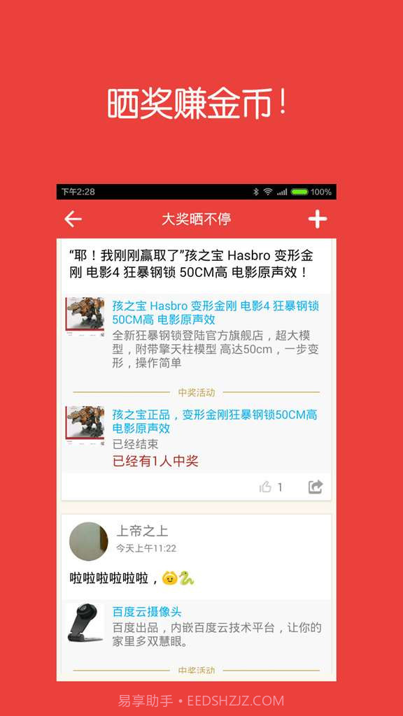 天天抽奖汇截图3