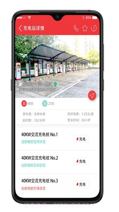 恩逸电桩截图2 恩逸电桩截图2