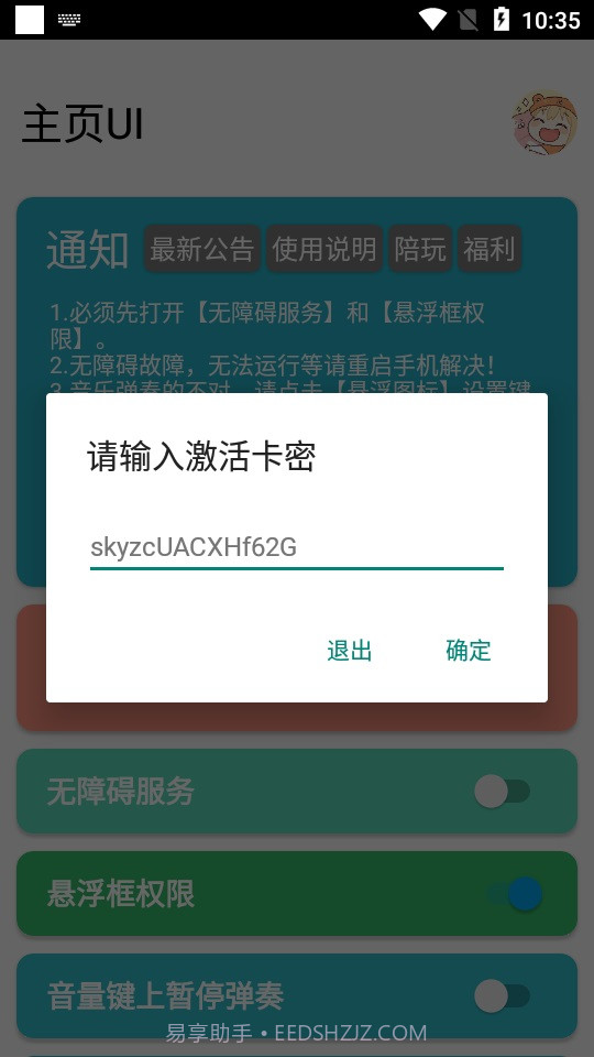 Sky自动弹琴截图2