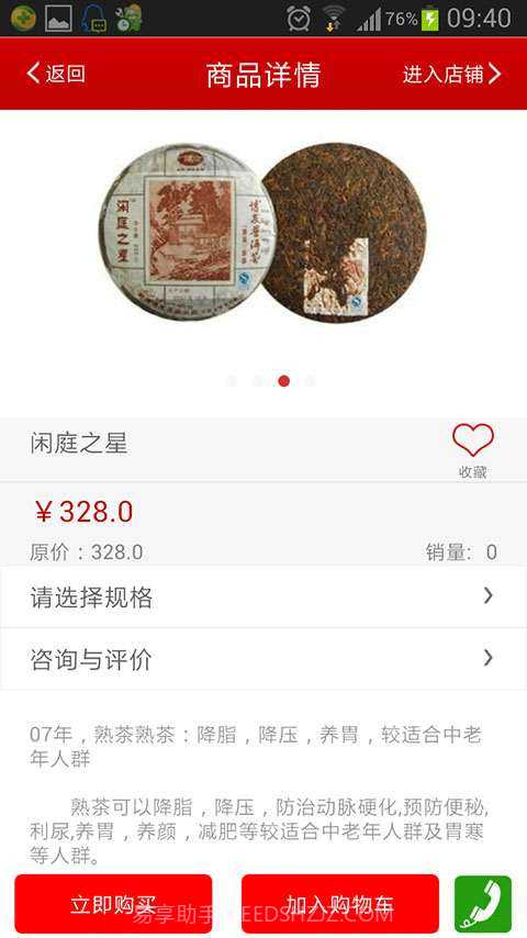 9秒快购截图4 9秒快购截图4