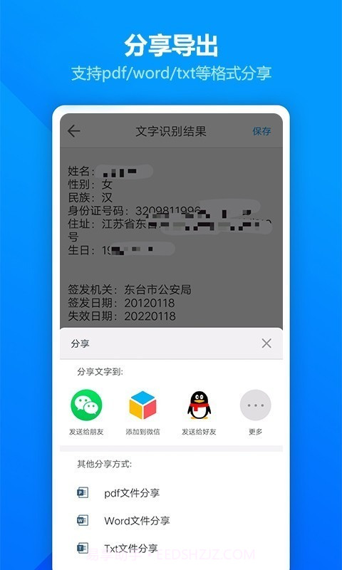 扫描王图片识别截图4