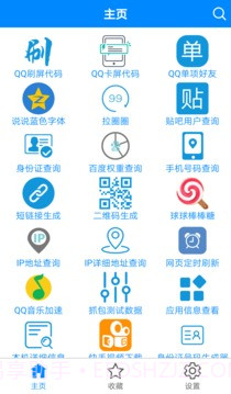 多功能助手最新版安卓截图3