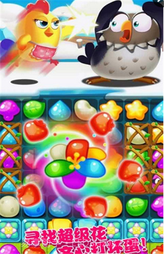 小鸡爆破消消乐3截图3 小鸡爆破消消乐3截图3