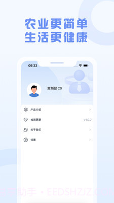 智慧新农人截图4