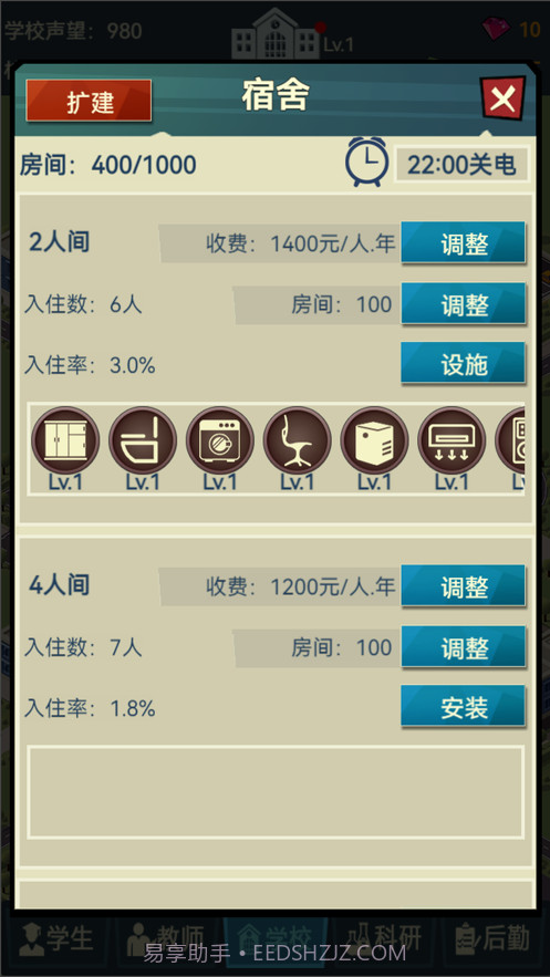 模拟经营我的大学当大学校长截图7