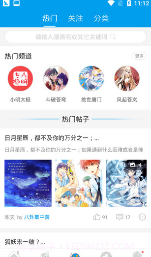 全能漫画屋汉化截图3