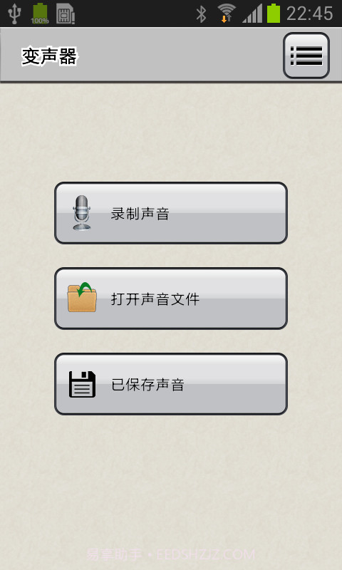 卡通变声器截图4 卡通变声器截图4