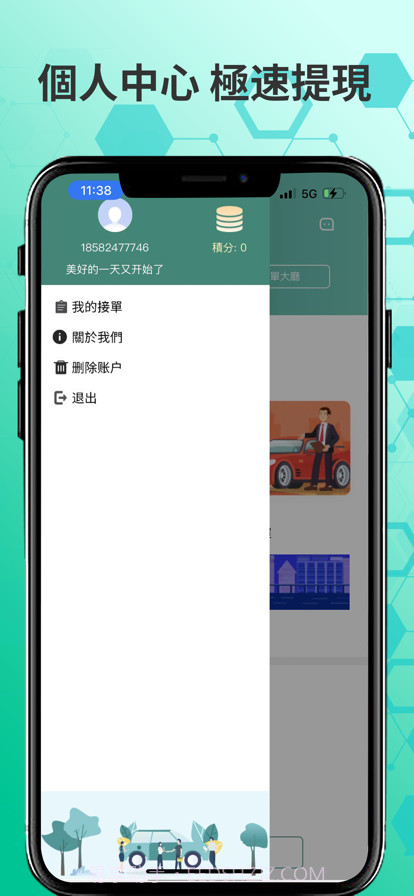 黑的司機端截图4