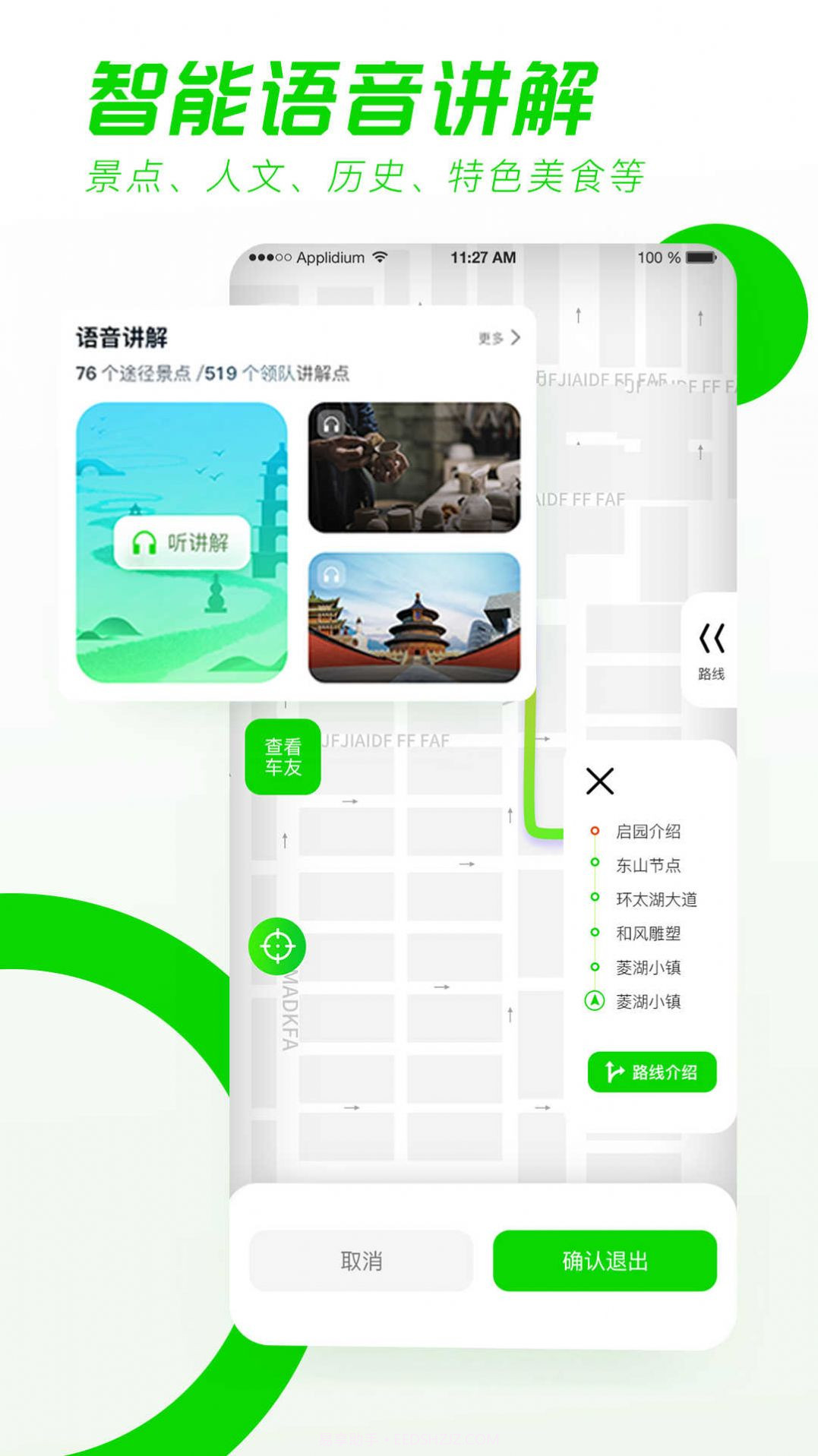 驿动随游截图1