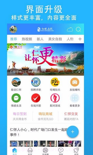 仁怀在线截图2 仁怀在线截图2