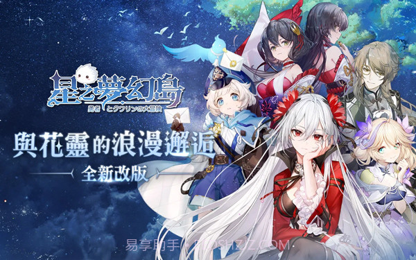 星之梦幻岛v1.17.24011625截图1