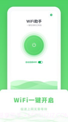 WiFi管家极速版截图4