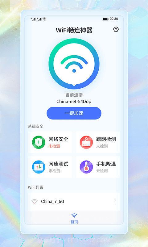 WiFi畅连神器截图2 WiFi畅连神器截图2
