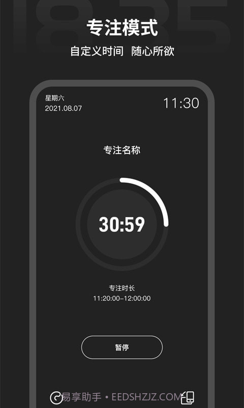 税特专注时钟截图3 税特专注时钟截图3