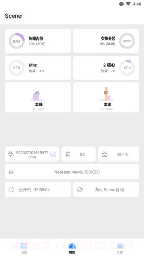 Scene工具箱ios版截图4