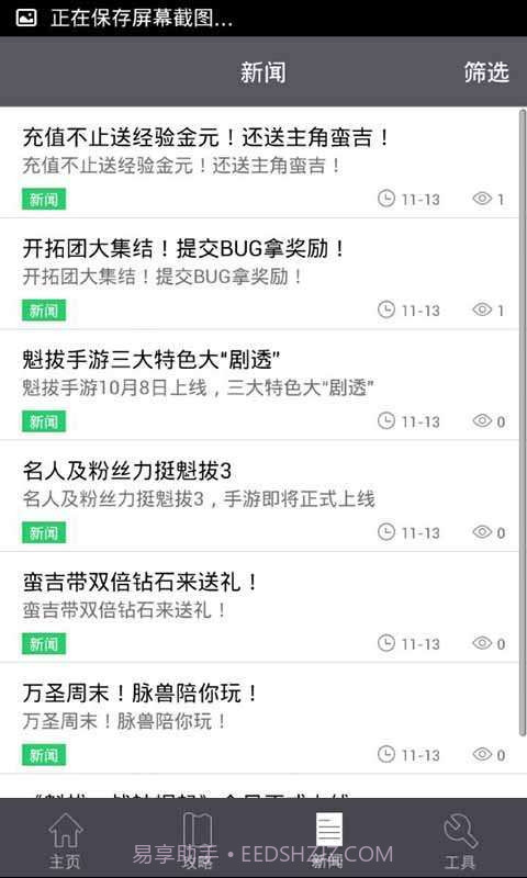 魁拔攻略礼包助手截图2