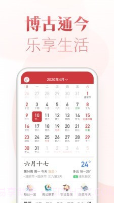 博古万年历截图3 博古万年历截图3