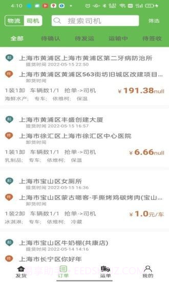 帮夫运货主通截图2 帮夫运货主通截图2