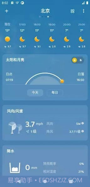 嘀嗒天气截图1 嘀嗒天气截图1