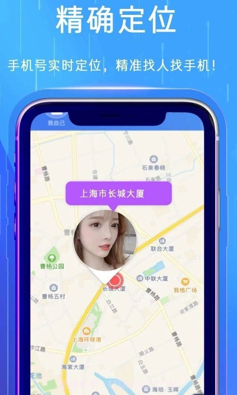 晓望手机定位大师截图2 晓望手机定位大师截图2