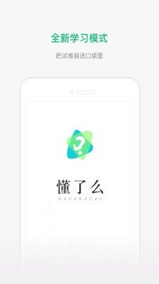 懂了么截图1 懂了么截图1