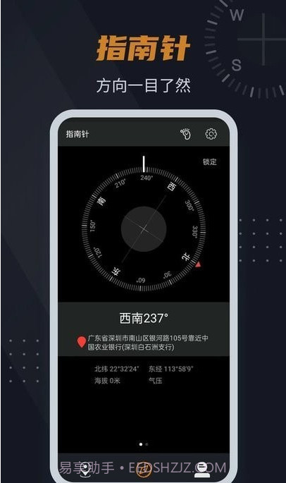 实景指南针截图2