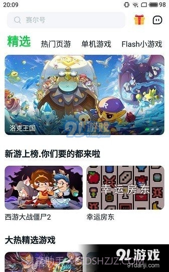 870游戏盒子2024最新版截图3 870游戏盒子2024最新版截图3