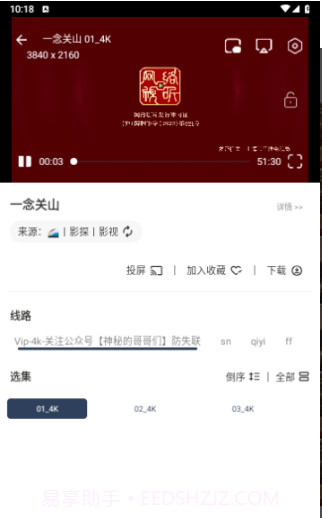 追剧4K截图1 追剧4K截图1