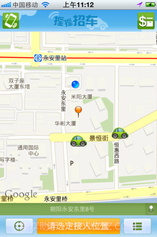 摇摇招车截图1