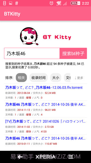 btkitty搜索截图2