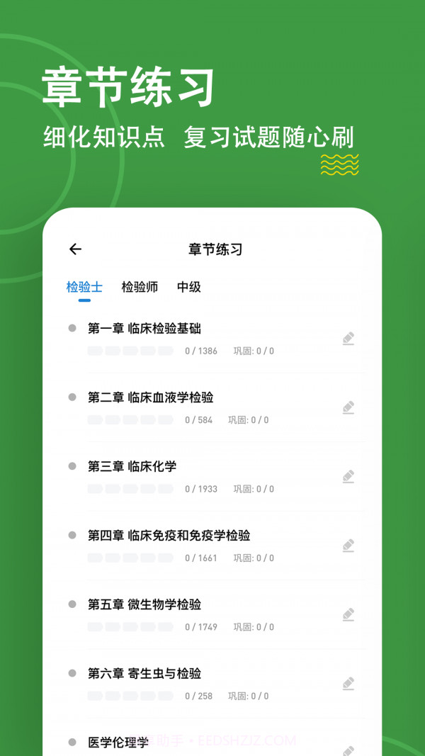 检验师练题狗截图3