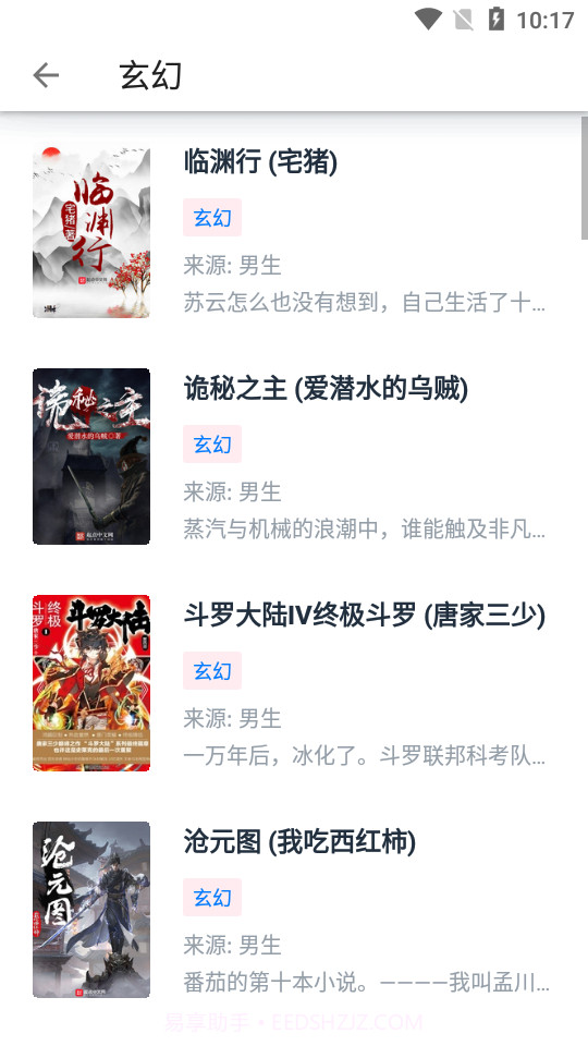 皮皮阅读截图2 皮皮阅读截图2