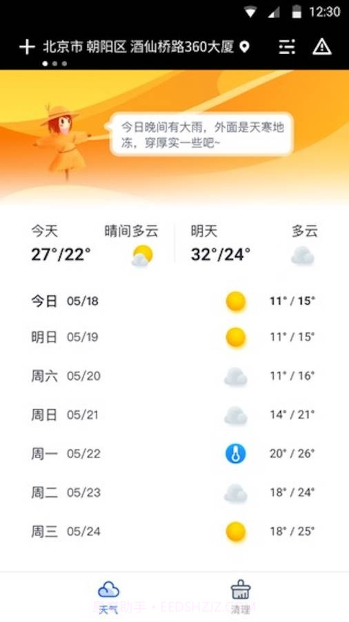 天气大师鸿蒙版截图3