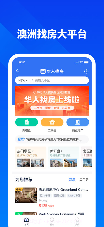 华人找房截图1 华人找房截图1