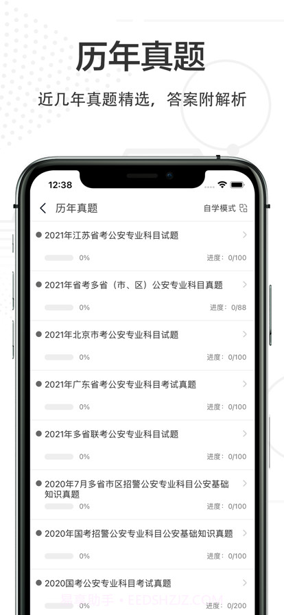 辅警考试题库2022截图3