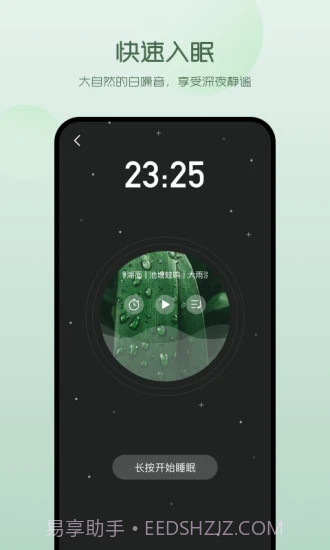 萤火虫睡眠截图4