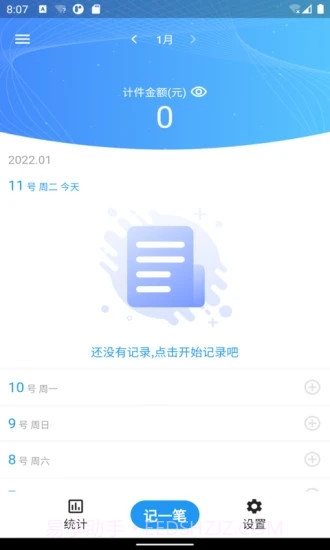 全能计件王最新截图3 全能计件王最新截图3