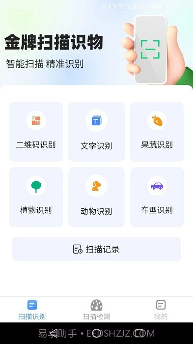智能极速扫描王截图3