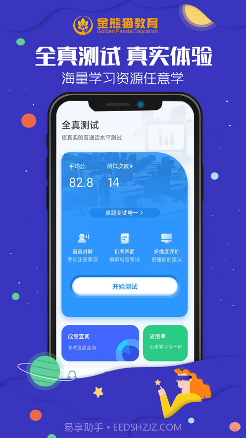 金熊猫学普截图3