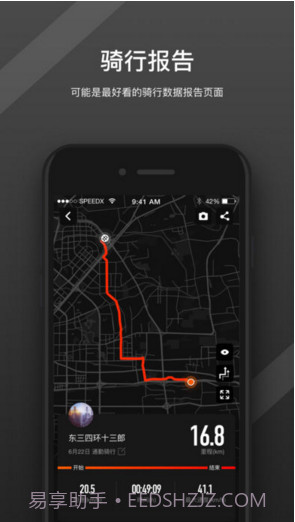 野兽骑行截图2 野兽骑行截图2