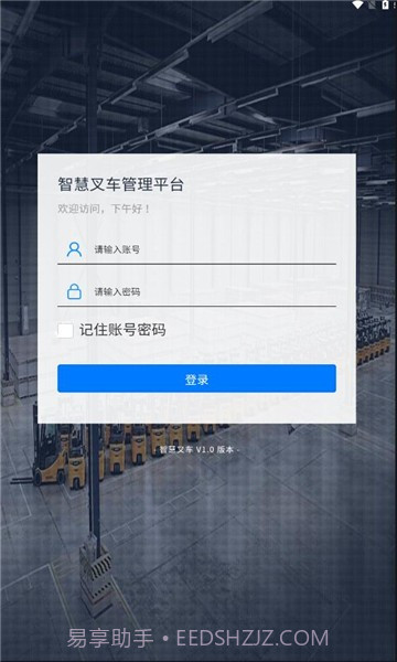 智慧叉车截图1 智慧叉车截图1