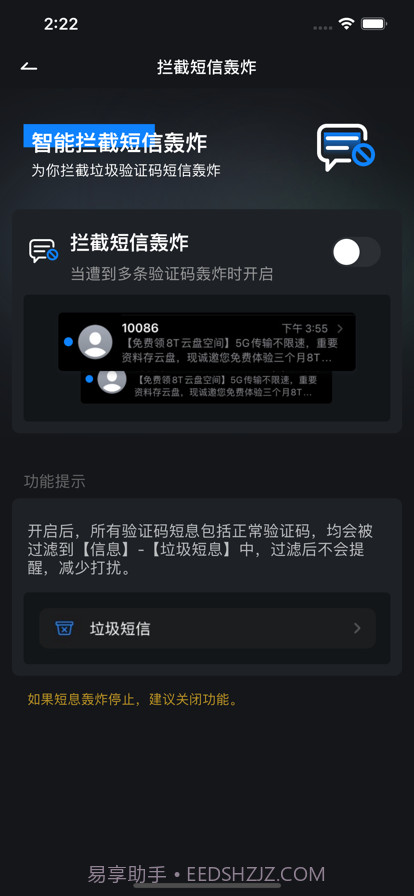 短信安全宝截图5