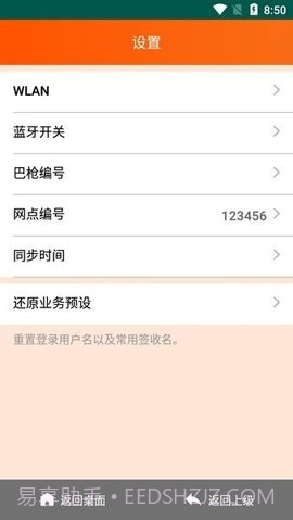 申行者巴枪版ap截图2 申行者巴枪版ap截图2