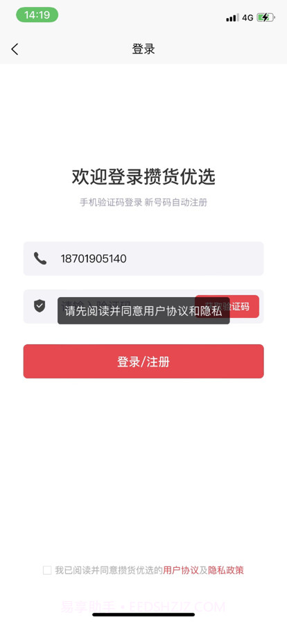 攒货优选截图4 攒货优选截图4